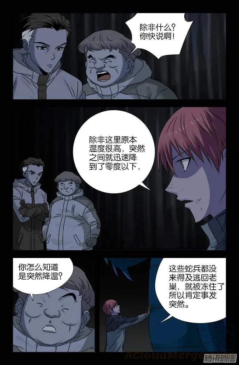 第182话 八角石门 第7页