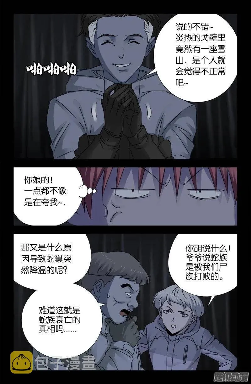 第182话 八角石门 第8页