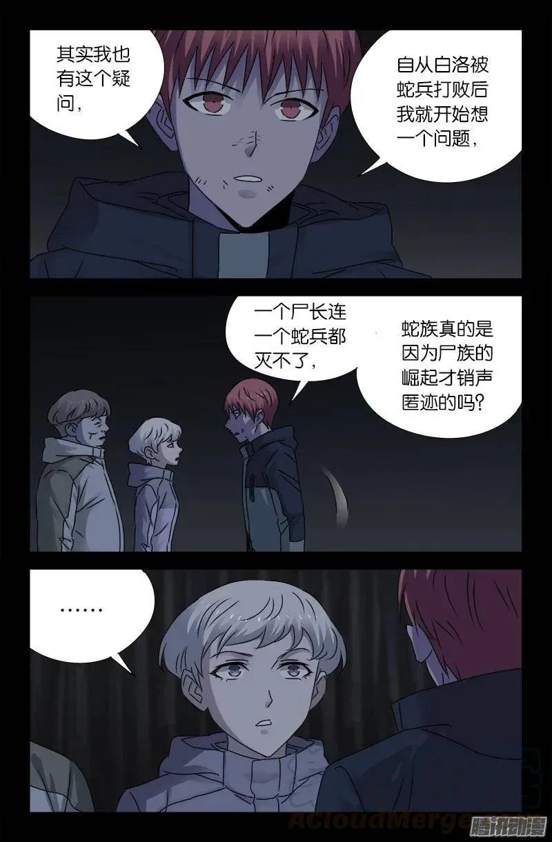 第182话 八角石门 第9页