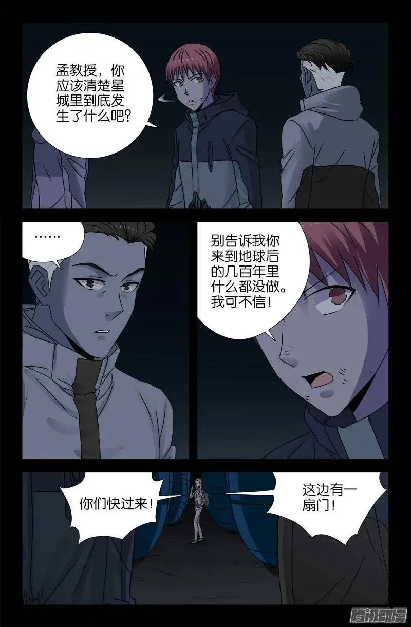 第182话 八角石门 第10页