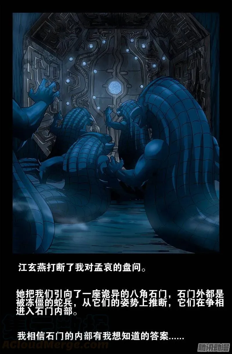 第182话 八角石门 第11页