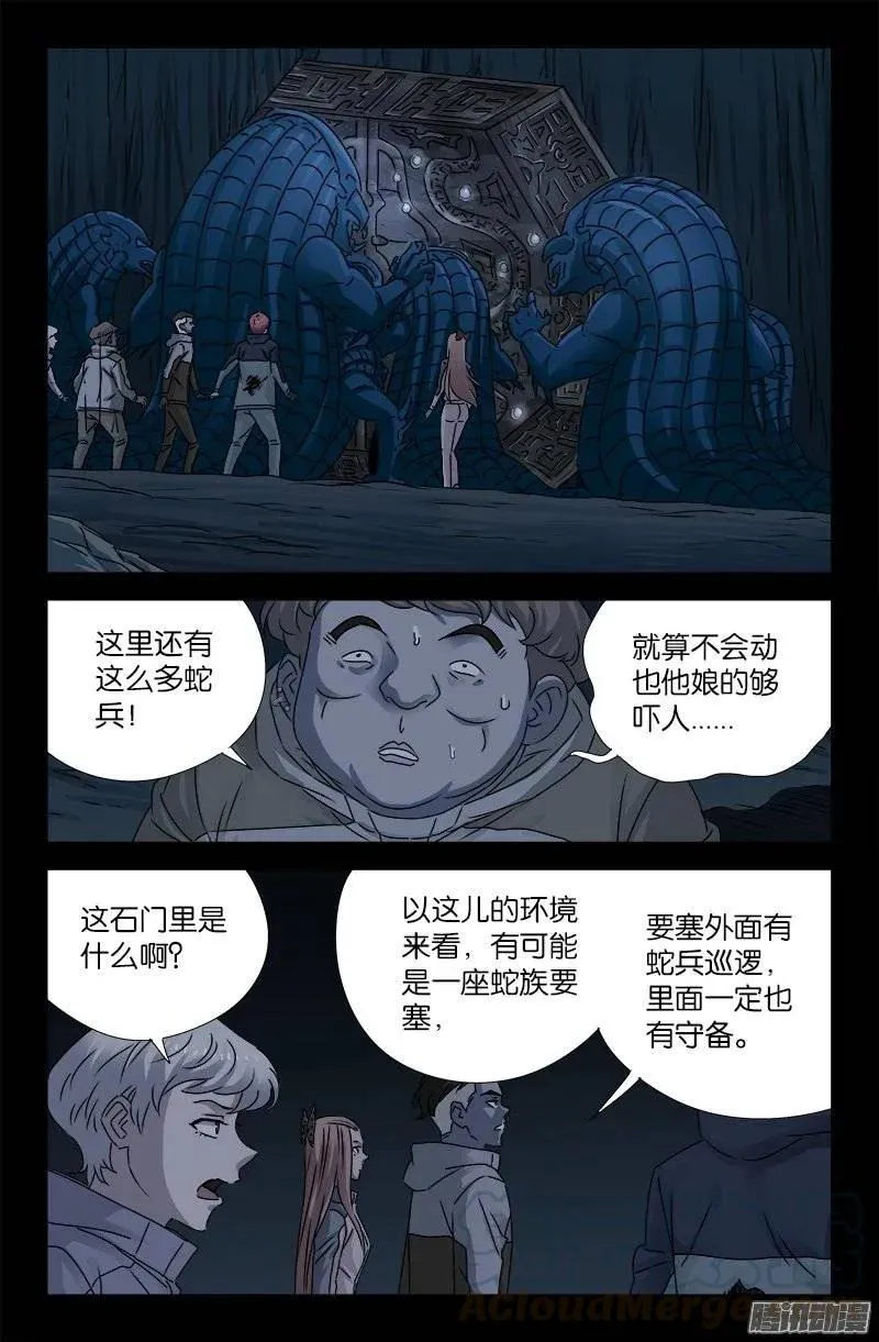 第183话 蛇族要塞 第1页