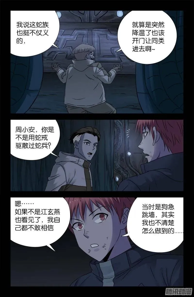 第183话 蛇族要塞 第2页