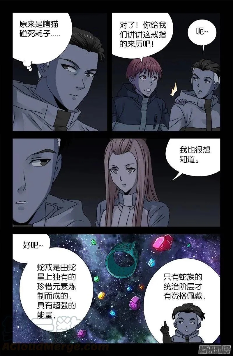 第183话 蛇族要塞 第3页