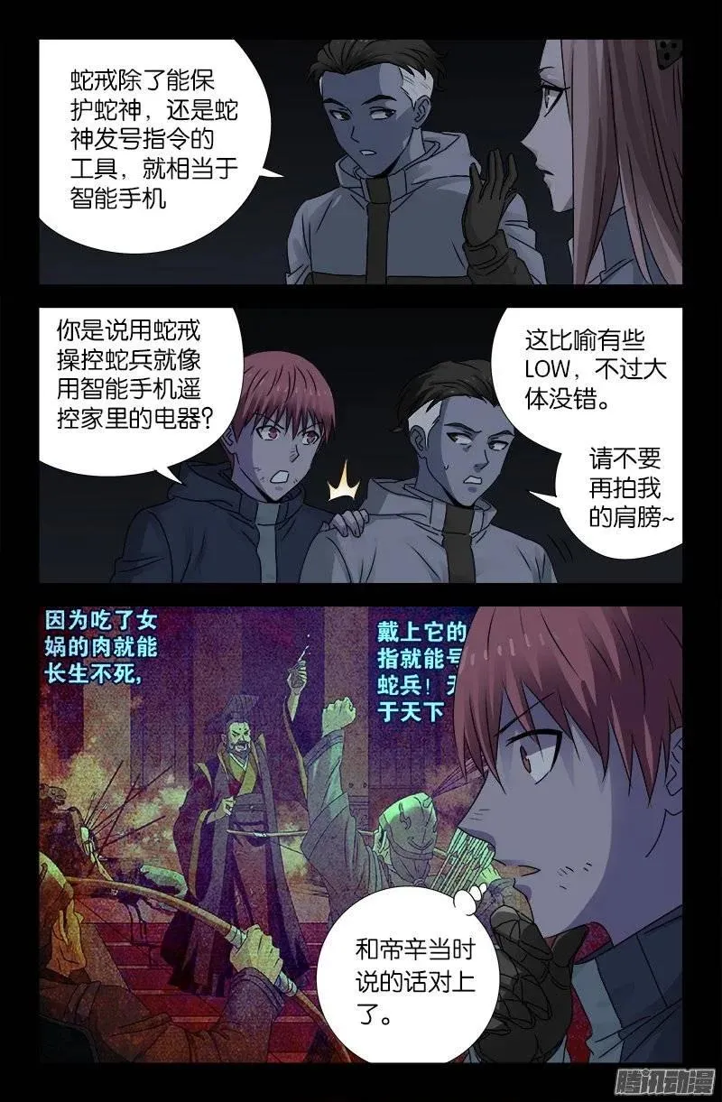 第183话 蛇族要塞 第4页