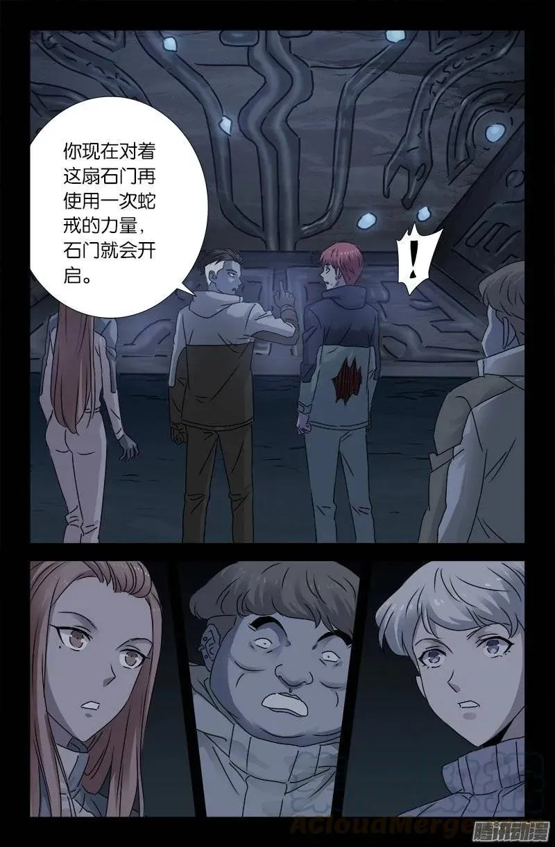 第183话 蛇族要塞 第5页