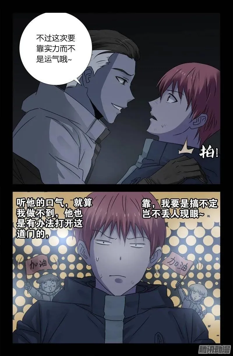 第183话 蛇族要塞 第6页
