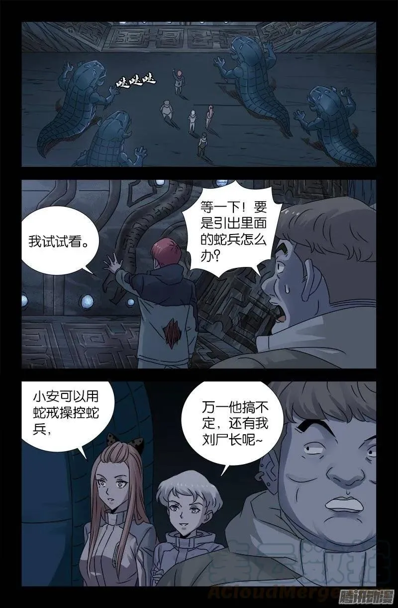 第183话 蛇族要塞 第7页