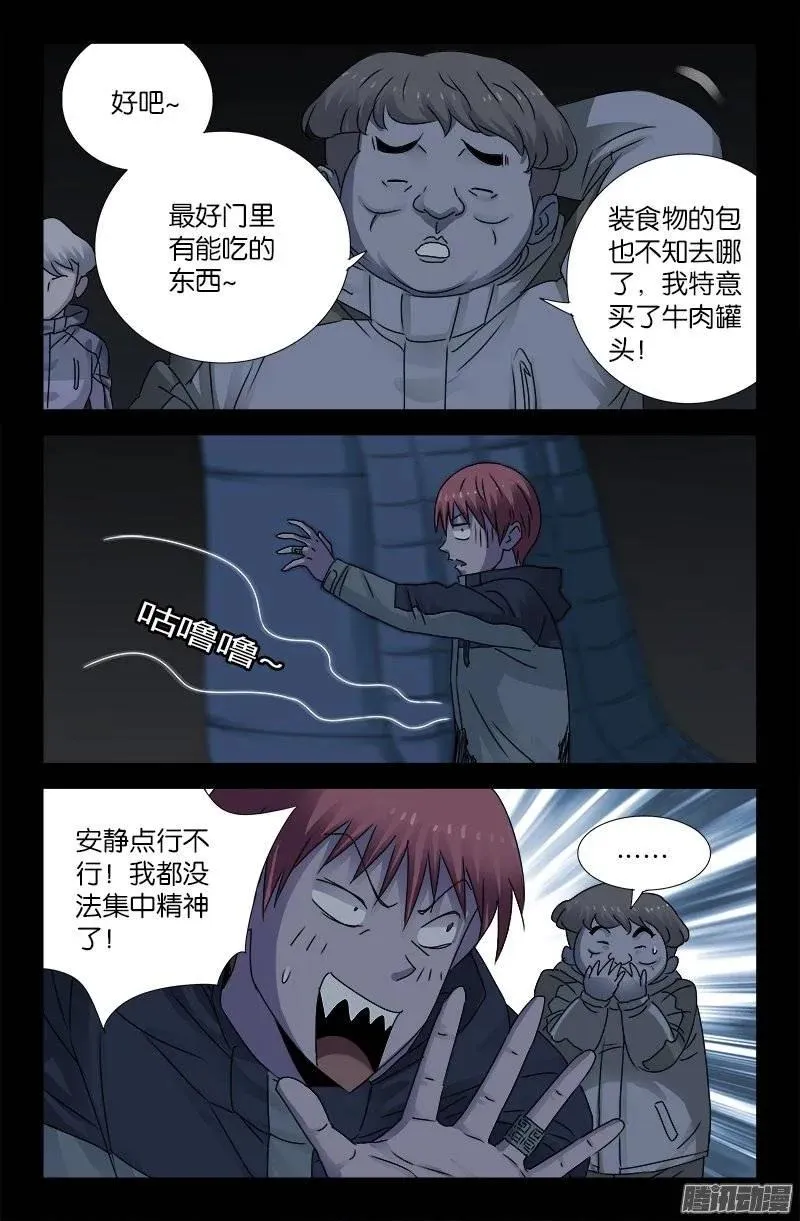 第183话 蛇族要塞 第8页
