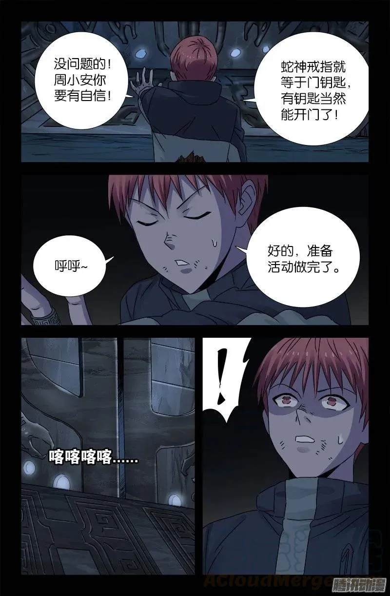 第183话 蛇族要塞 第9页