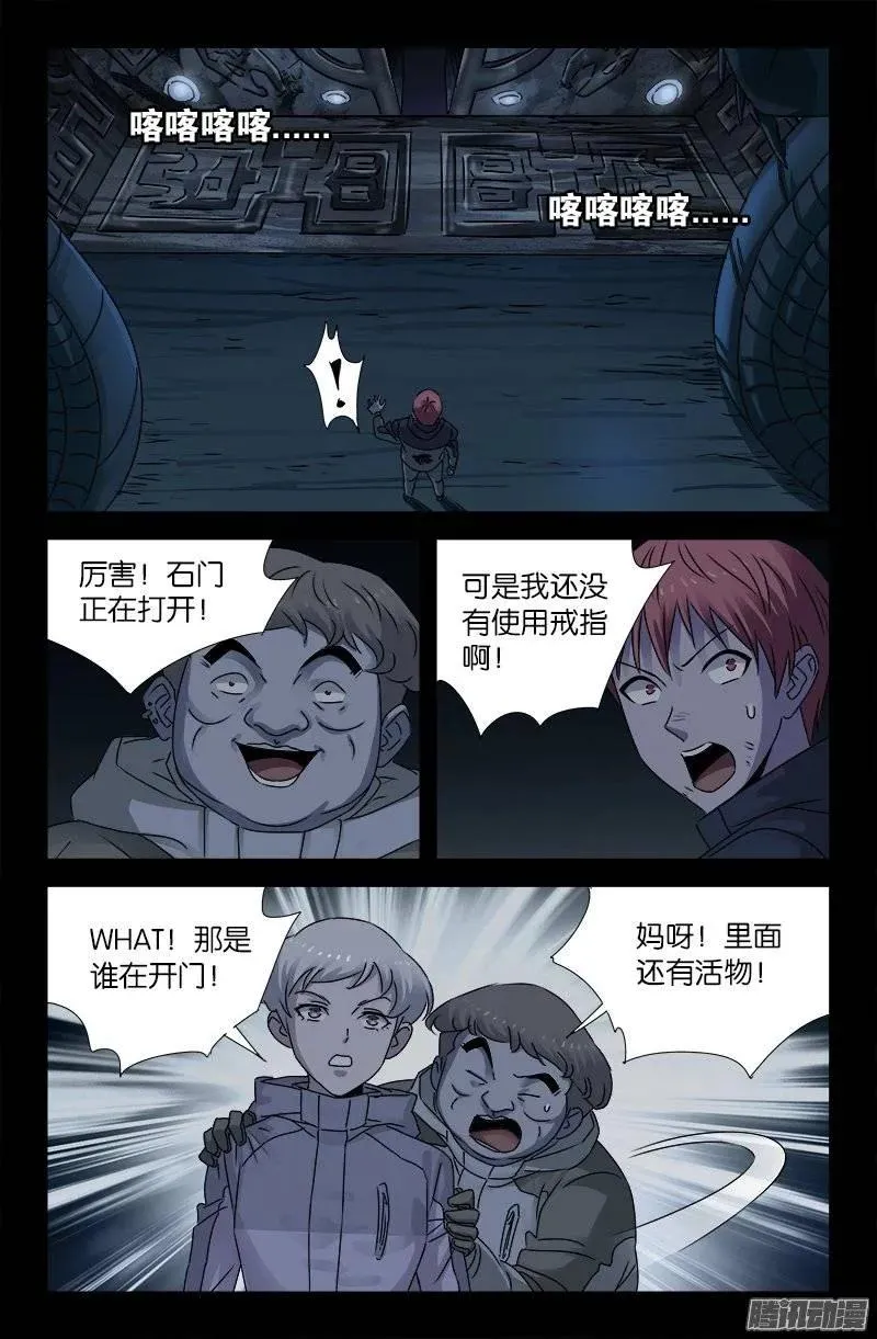 第183话 蛇族要塞 第10页