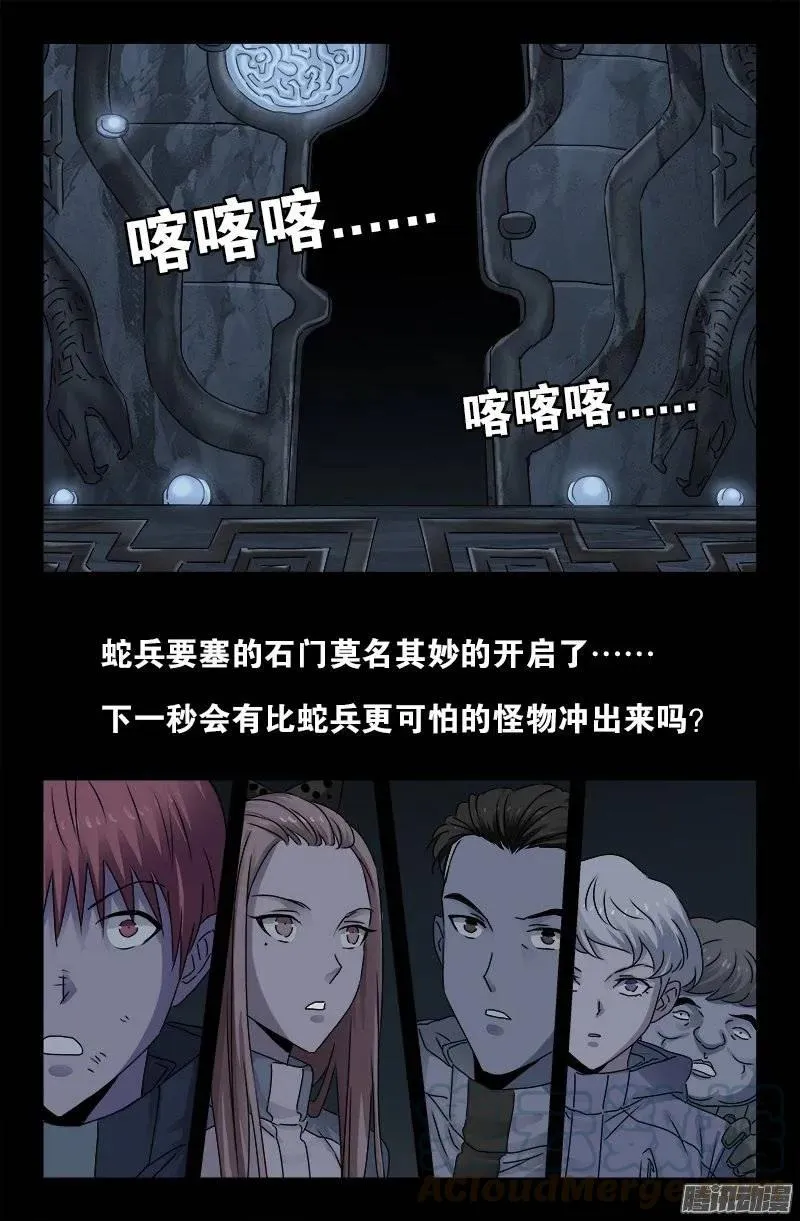 第183话 蛇族要塞 第11页