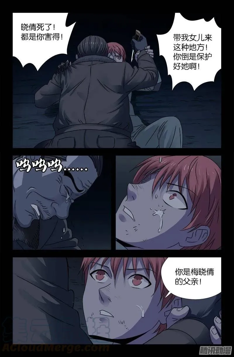 第185话 声控灯 第1页