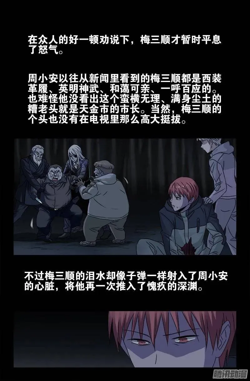 第185话 声控灯 第2页