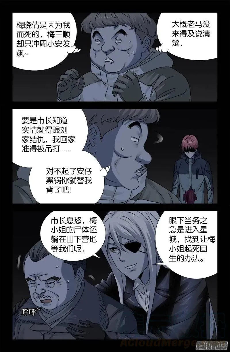 第185话 声控灯 第3页