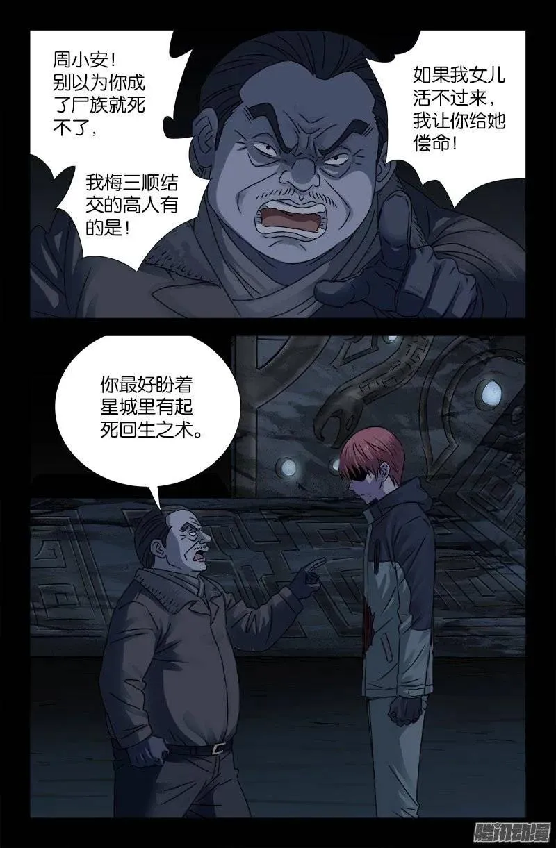 第185话 声控灯 第4页