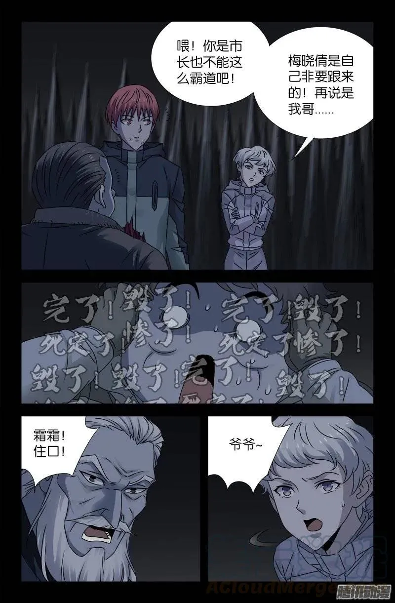 第185话 声控灯 第5页