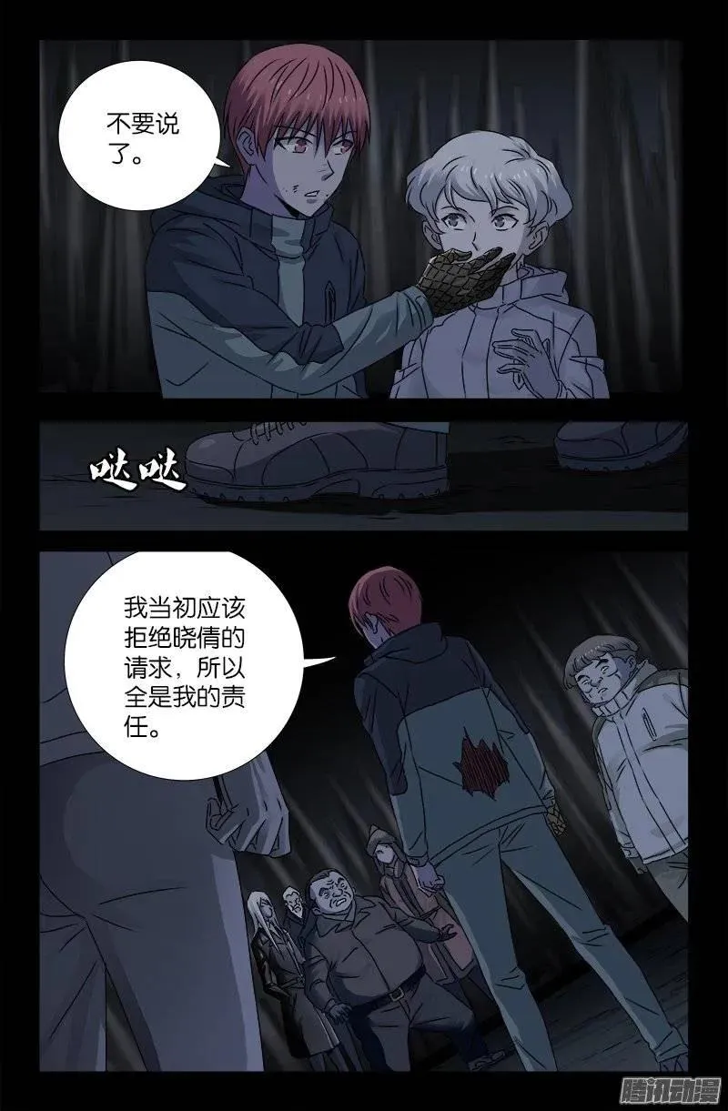 第185话 声控灯 第6页