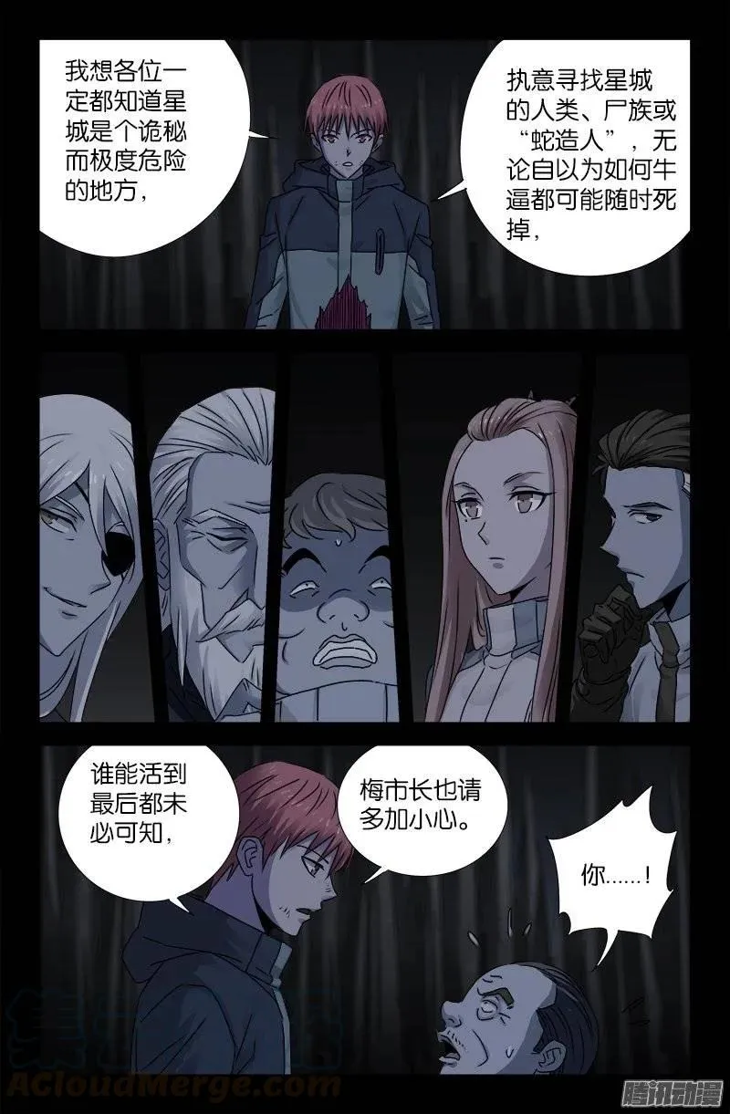 第185话 声控灯 第7页