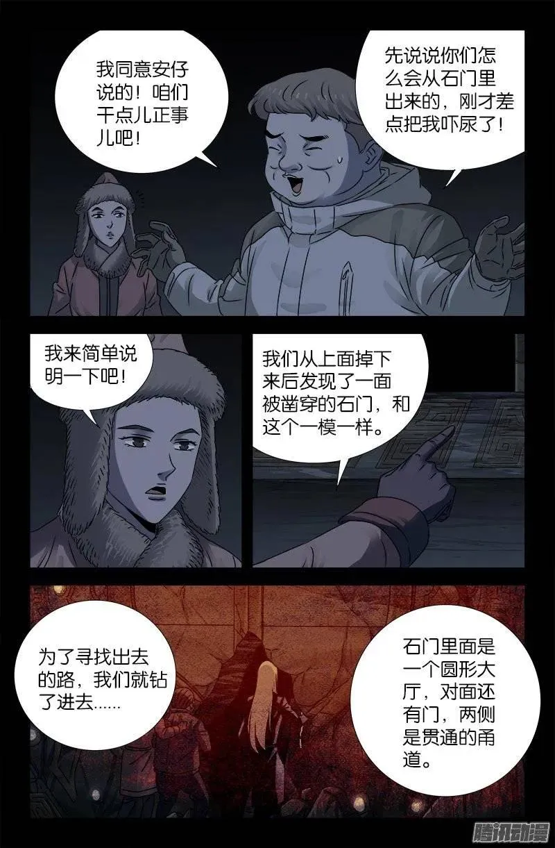第185话 声控灯 第8页