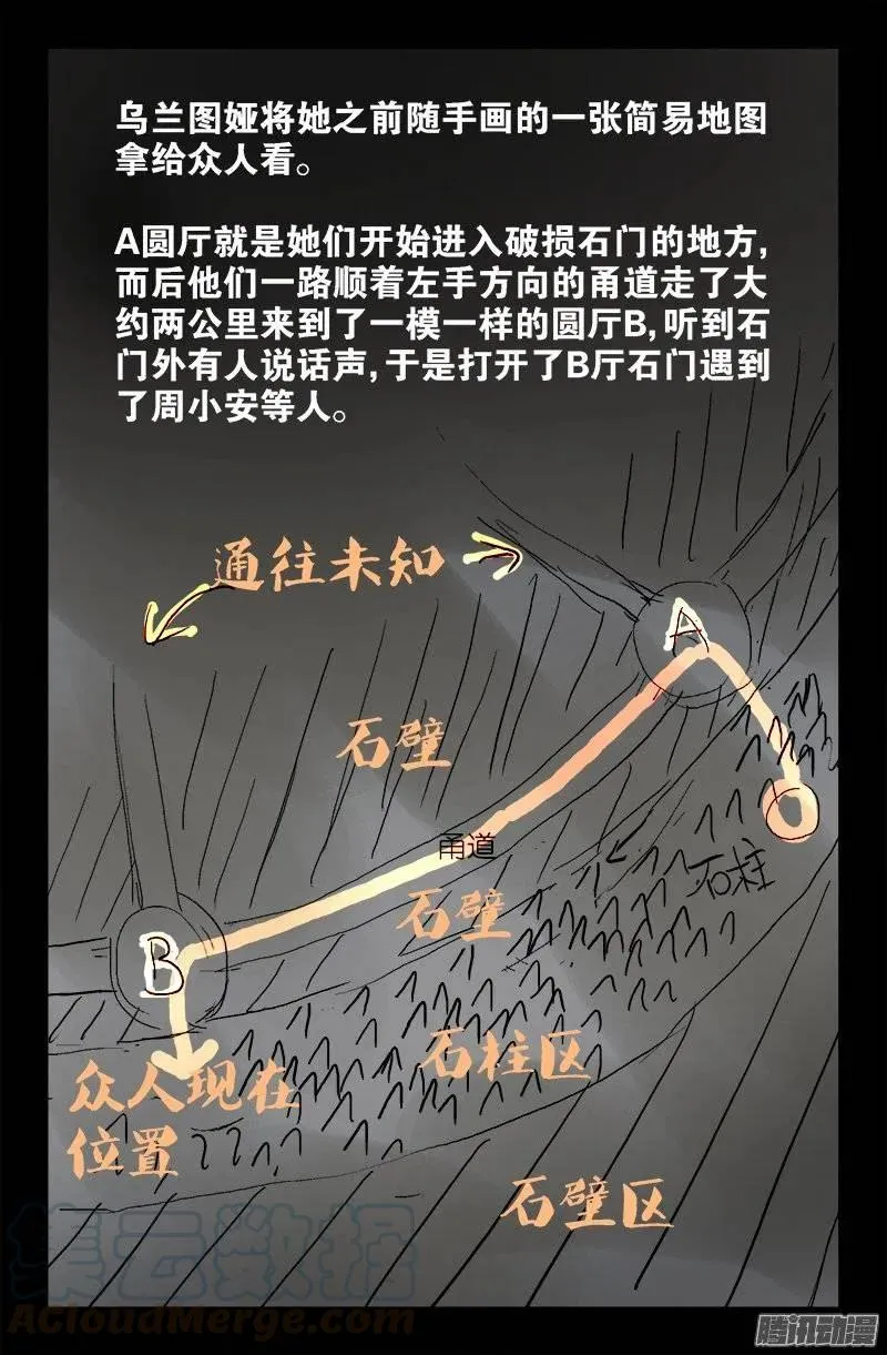 第185话 声控灯 第9页