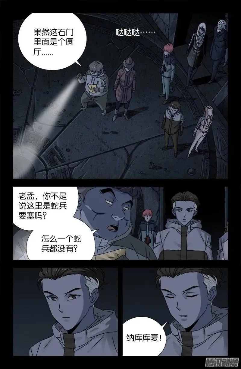 第185话 声控灯 第10页