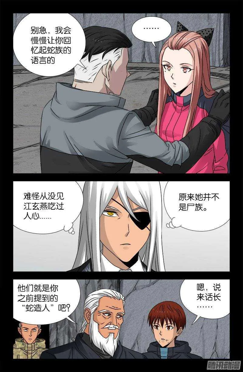 第186话 人腿 第2页