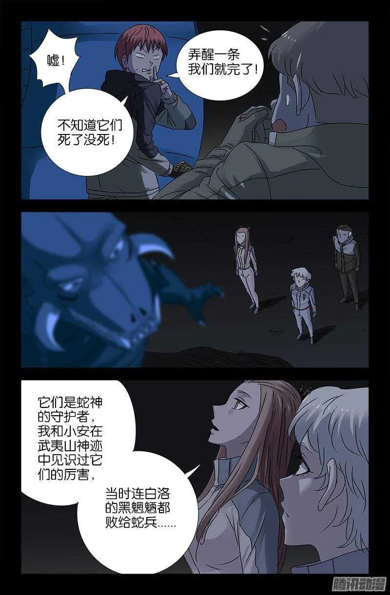 第186话 人腿 第3页