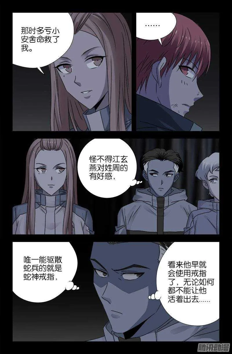 第186话 人腿 第4页