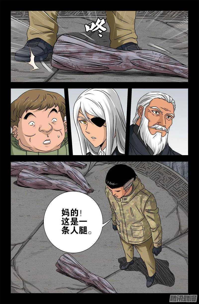 第186话 人腿 第5页