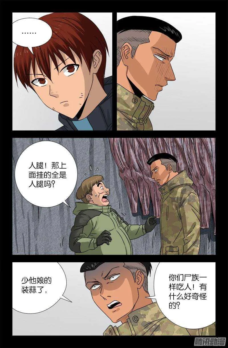 第186话 人腿 第6页