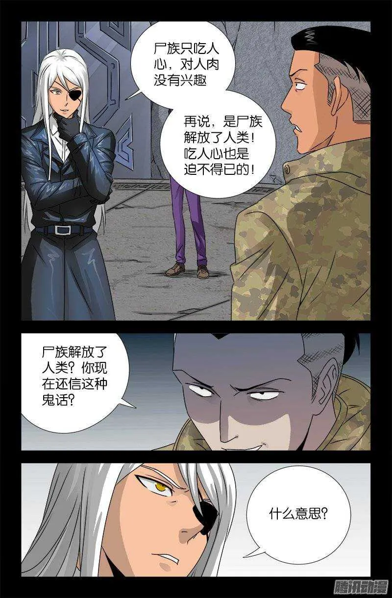 第186话 人腿 第7页
