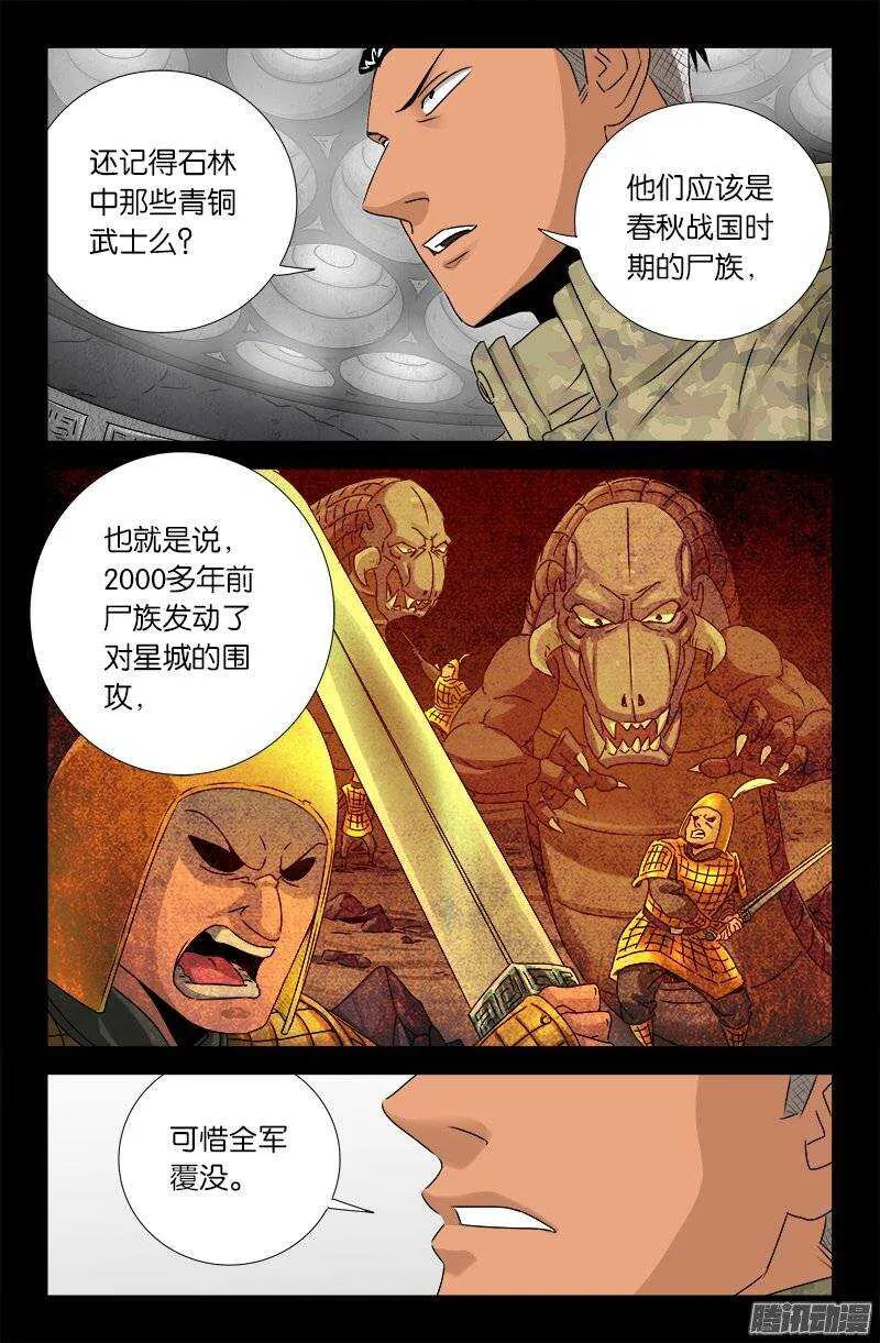 第186话 人腿 第8页