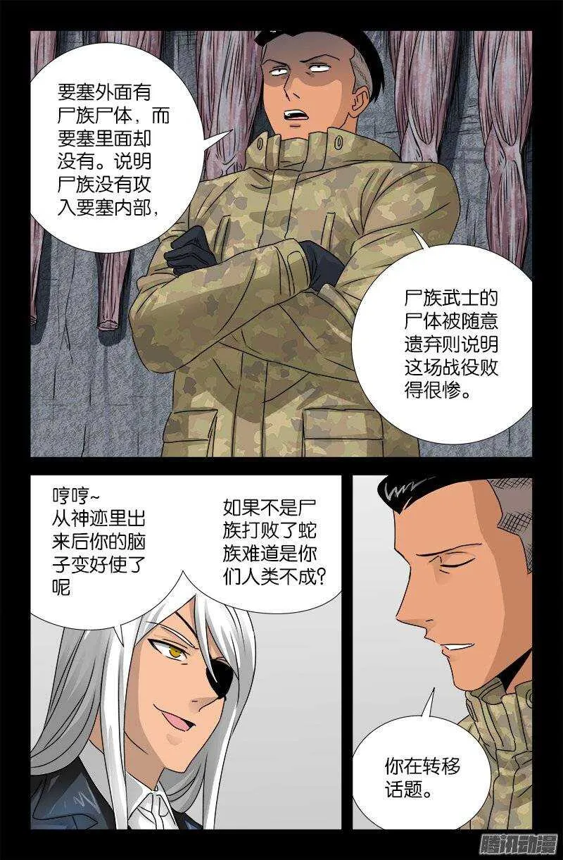 第186话 人腿 第9页
