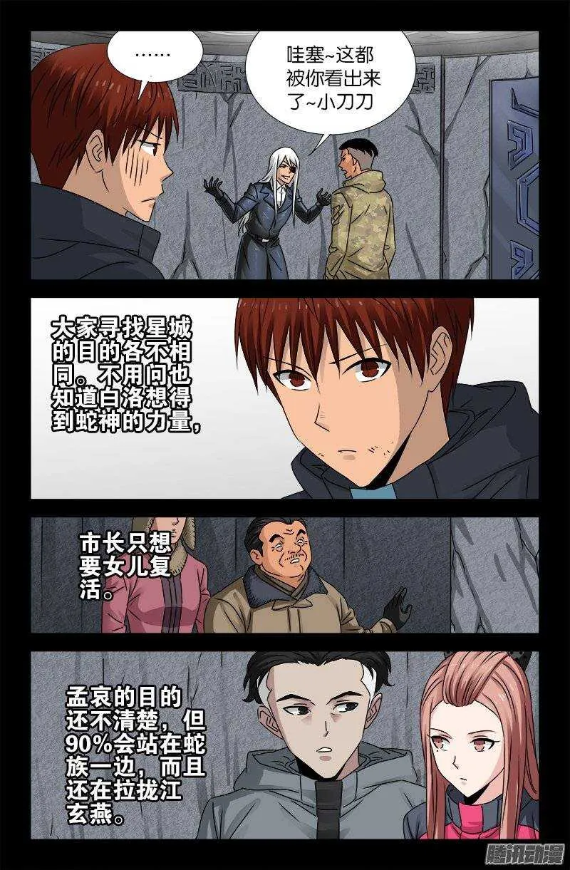 第186话 人腿 第10页