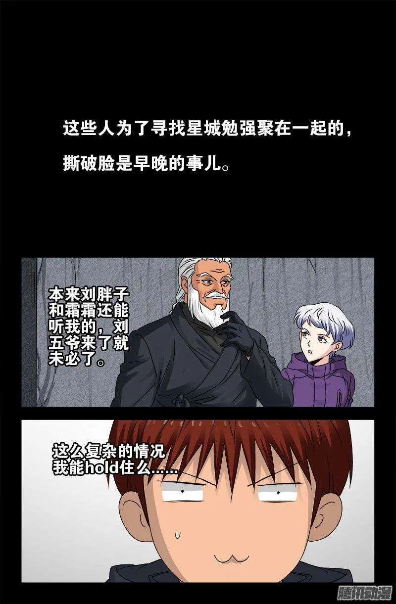第186话 人腿 第11页