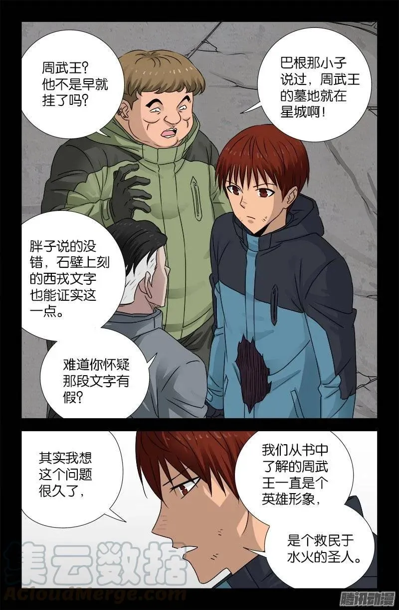 第187话 风险与回报 第5页