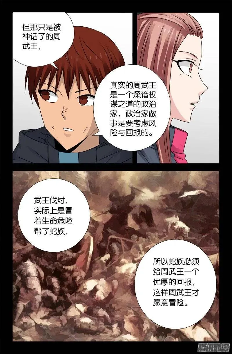 第187话 风险与回报 第6页
