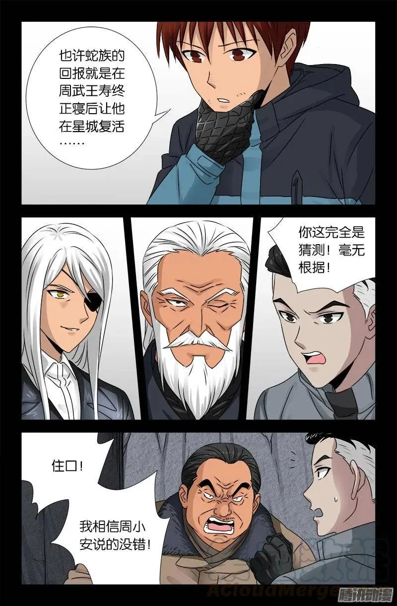 第187话 风险与回报 第7页