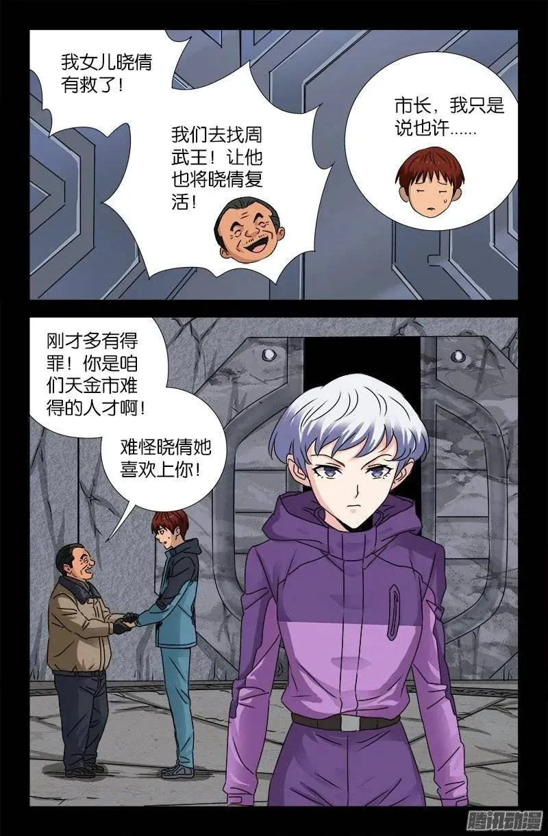 第187话 风险与回报 第8页