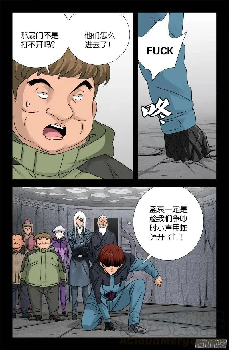 第189话 奇金 第3页