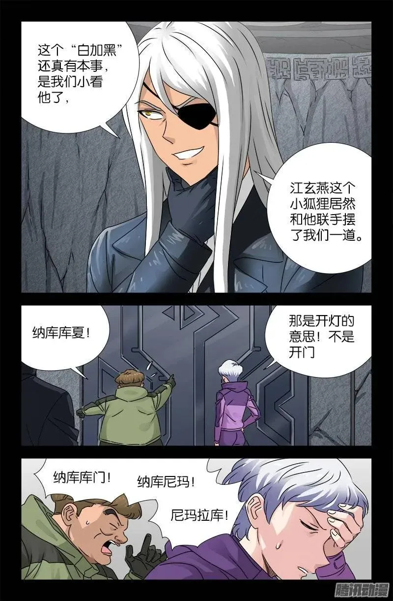 第189话 奇金 第4页