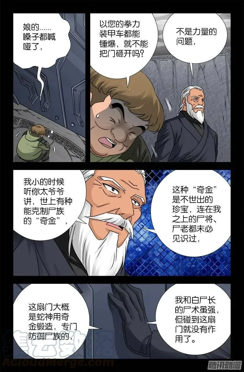第189话 奇金 第5页
