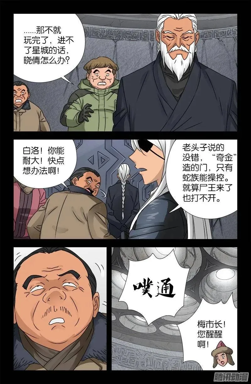 第189话 奇金 第6页
