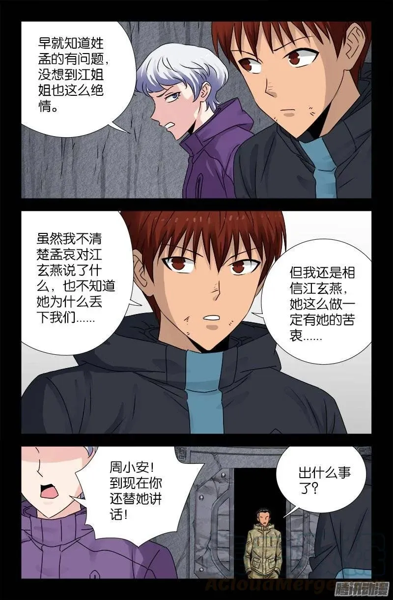 第189话 奇金 第7页
