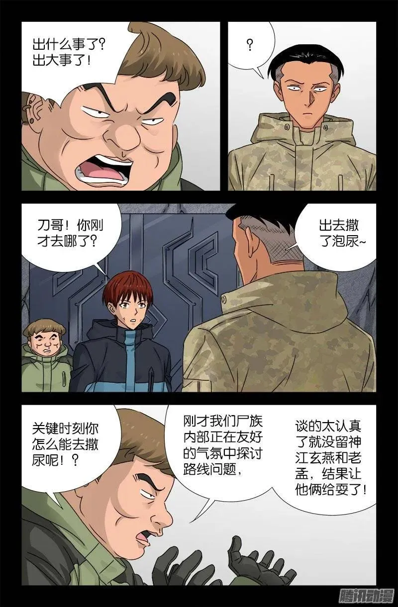 第189话 奇金 第8页