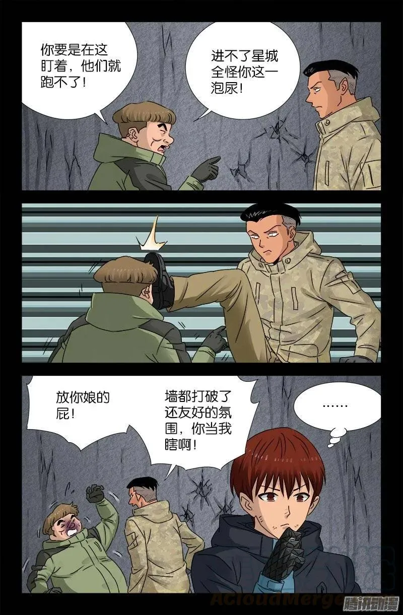 第189话 奇金 第9页