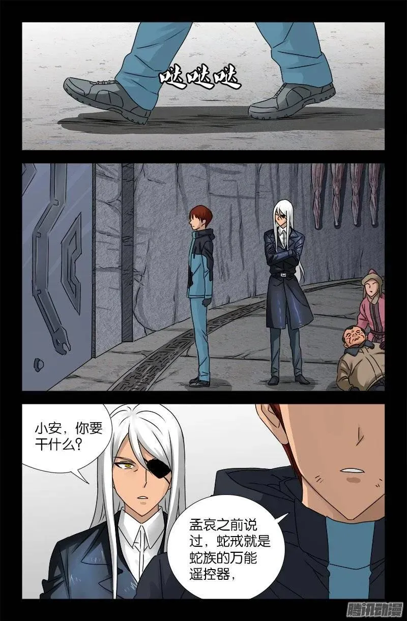 第189话 奇金 第10页