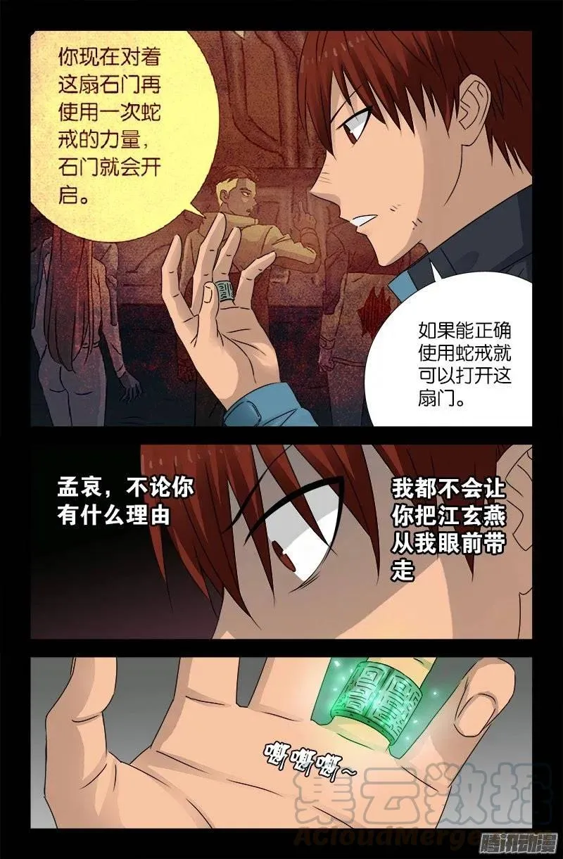 第189话 奇金 第11页
