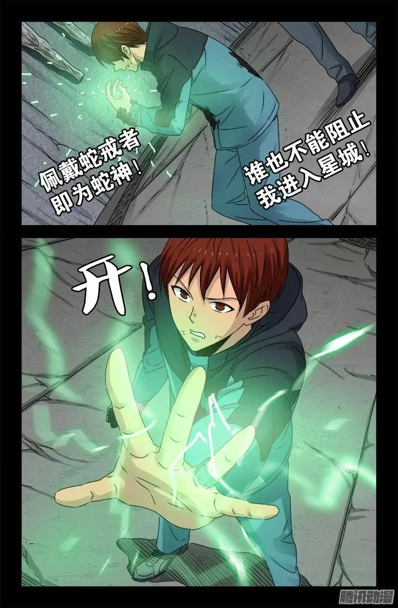 第189话 奇金 第12页